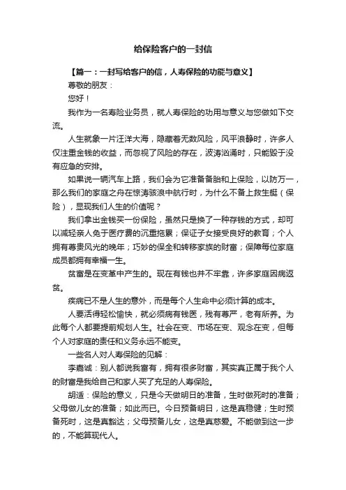 给保险客户的一封信