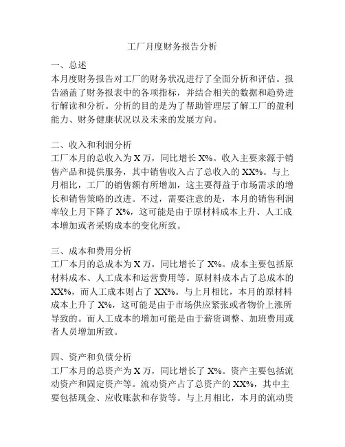 工厂月度财务报告分析