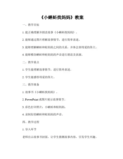 《小蝌蚪找妈妈》教案