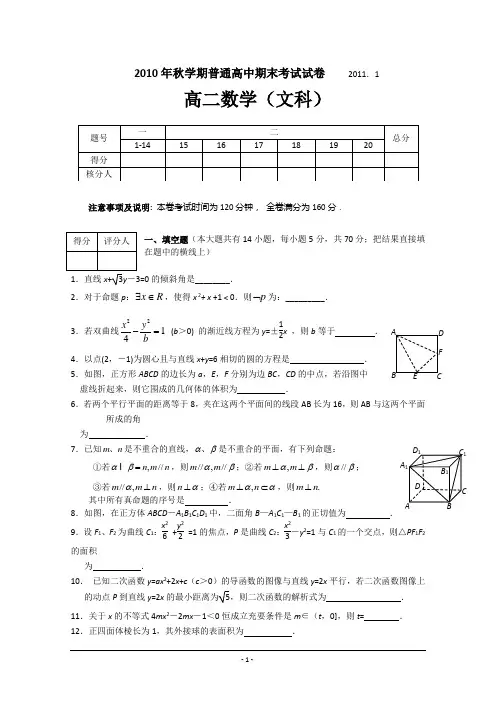 江苏省无锡市2010-2011学年第一学期 高二数学期末(文科)