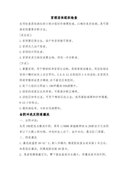 宫颈活体组织检查