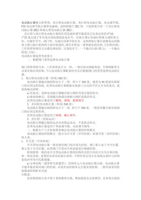 电动执行器有五种类型