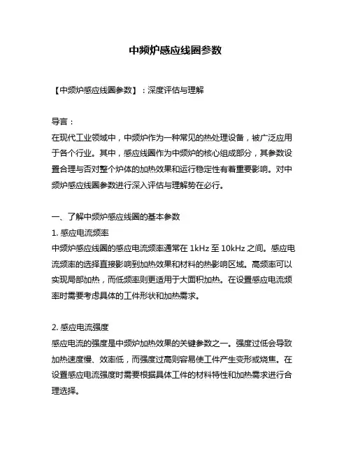 中频炉感应线圈参数