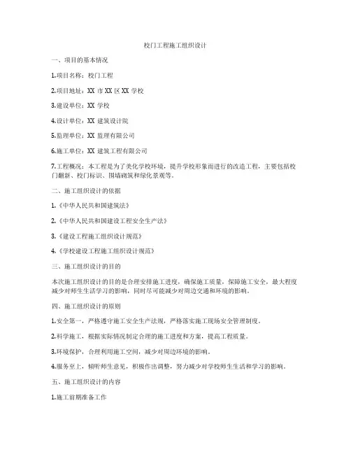 校门工程施工组织设计