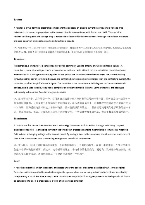 专业英语王立琦版课文翻译