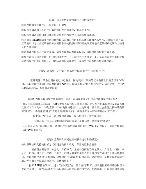 LED屏(上海灵信电子科技)故障及解决办法