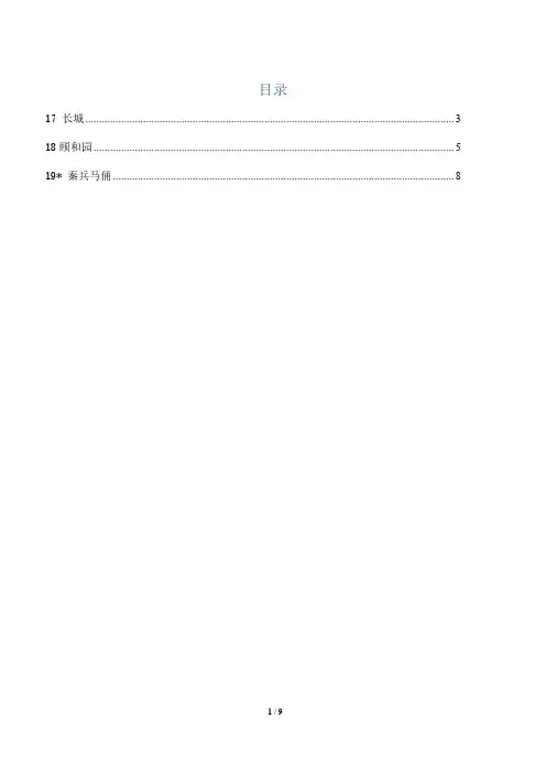四年级上册语文第五单元预习