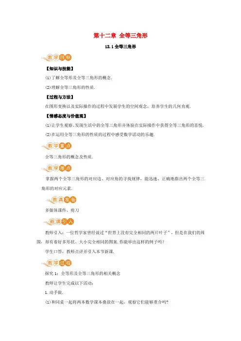 八年级数学上册 第12章 全等三角形 教案新人教版