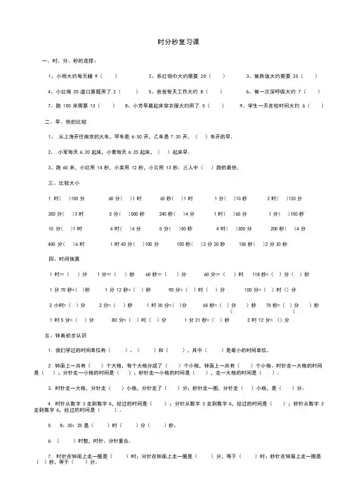 时分秒复习题整理
