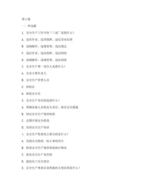 安全教育班组长培训题库(2篇)