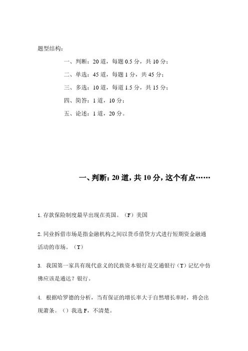 中国人民银行经济金融类笔试真题及答案