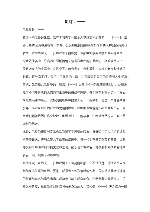 影评 - 一一