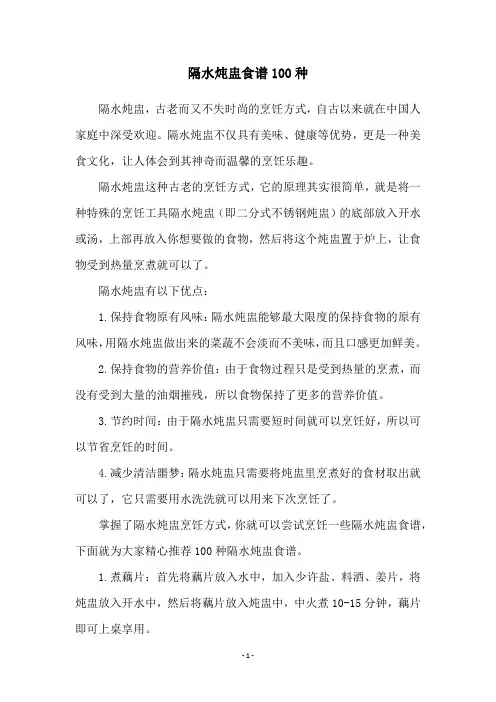 隔水炖盅食谱100种