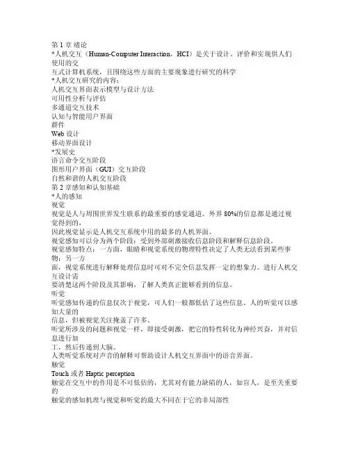 人机交互知识点归纳