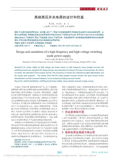高频高压开关电源的设计和仿真