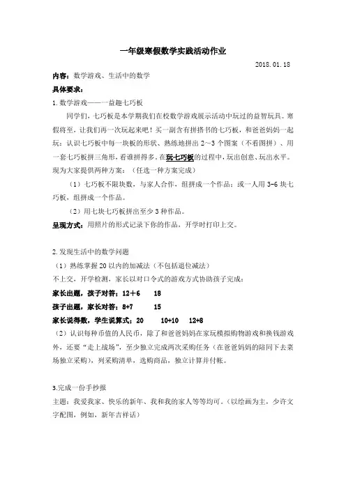 (最新)一年级数学寒假实践作业