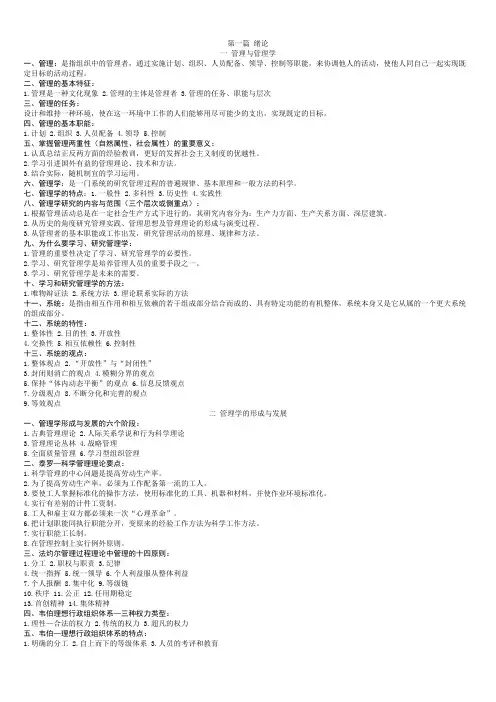 管理学原理复习要点（周三多）
