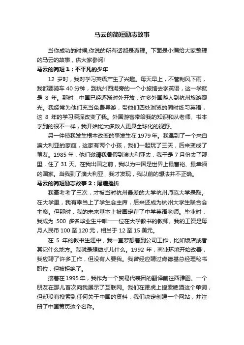 马云的简短励志故事