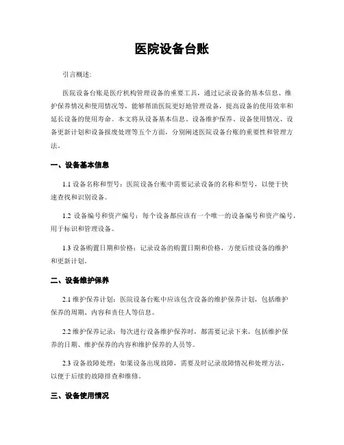 医院设备台账