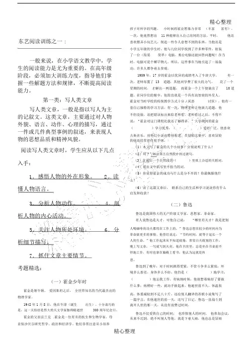 (完整word)小学四年级写人文章阅读(定稿).doc