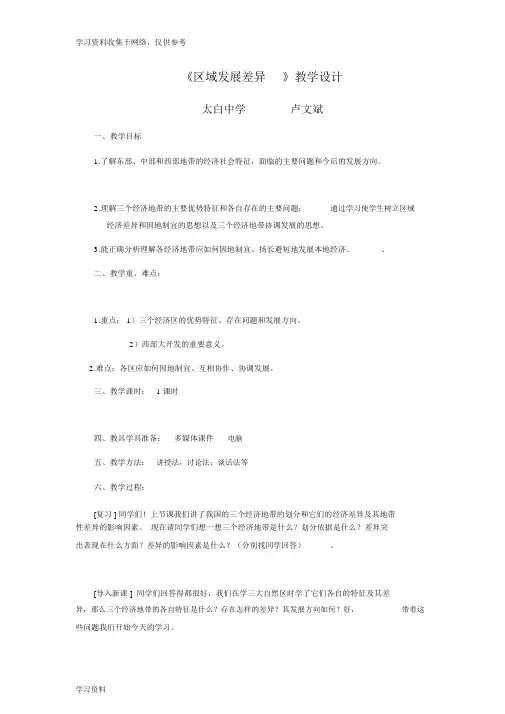 区域发展差异(教案)