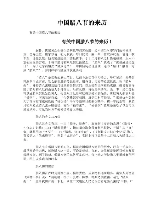 中国腊八节的来历