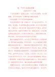 做一个学生喜爱的老师