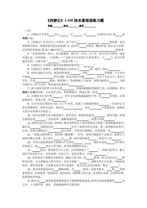 西游记周三统练1到100回