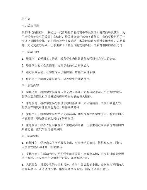 祖国我爱你社会实践活动(3篇)