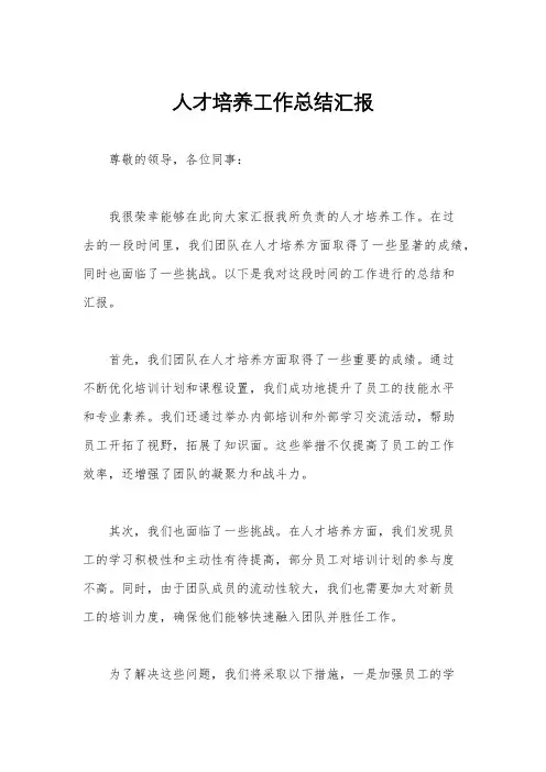 人才培养工作总结汇报
