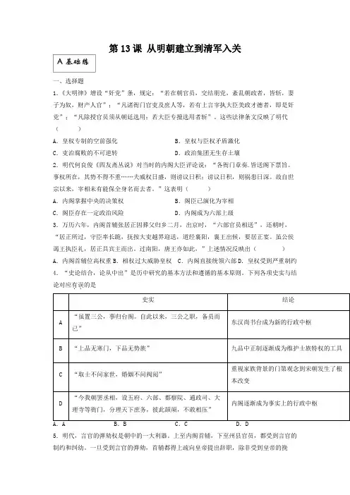 部编版高中历史中外历史纲要上同步练习题 第13课从明朝建立到清军入关(含答案)