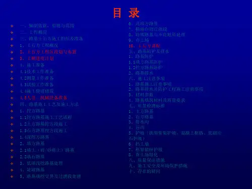 路基土石方施工方案课件