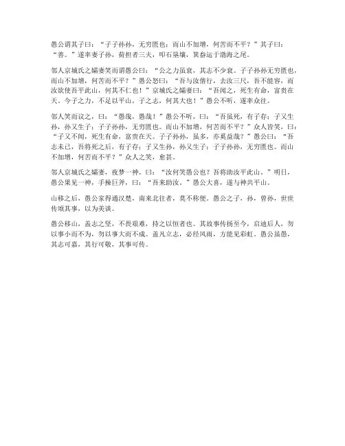 愚公移山文言文翻译简略