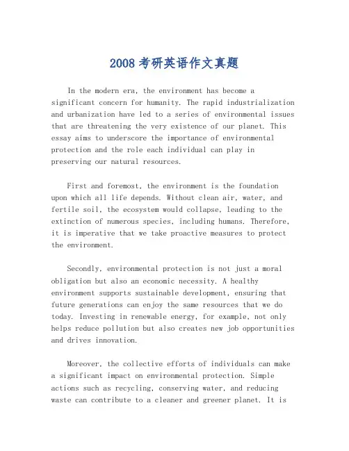 2008考研英语作文真题