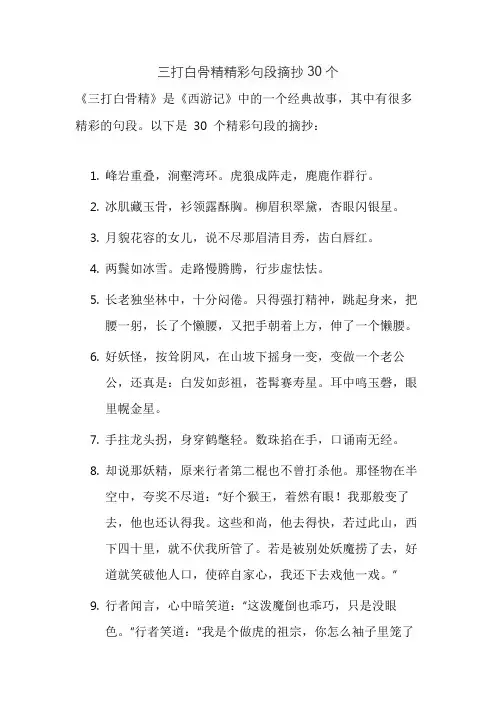 三打白骨精精彩句段摘抄30个