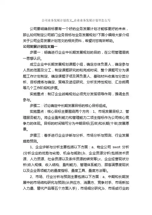 公司业务发展计划范文_企业业务发展计划书怎么写_写作指导_