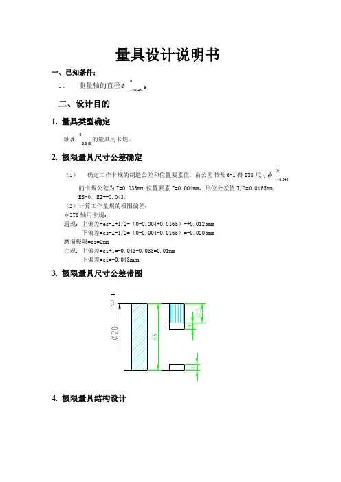 卡规设计说明书