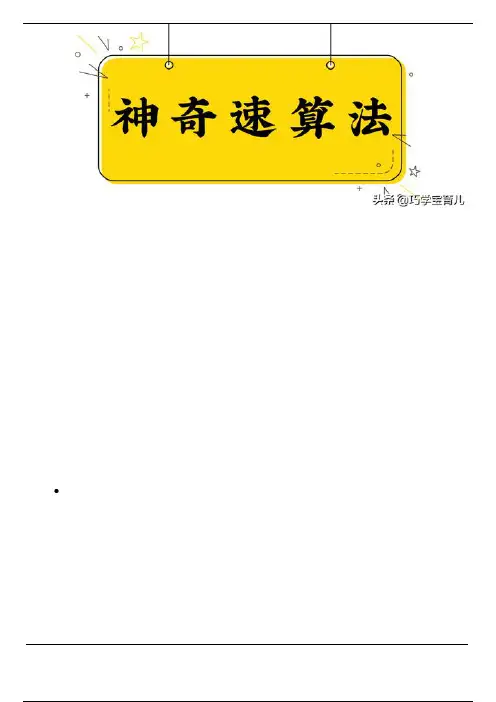 神奇速算法1  速算20以内二位数乘法，让你的孩子快人一步（精华