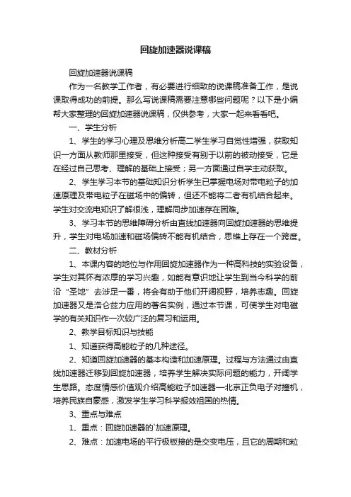 回旋加速器说课稿