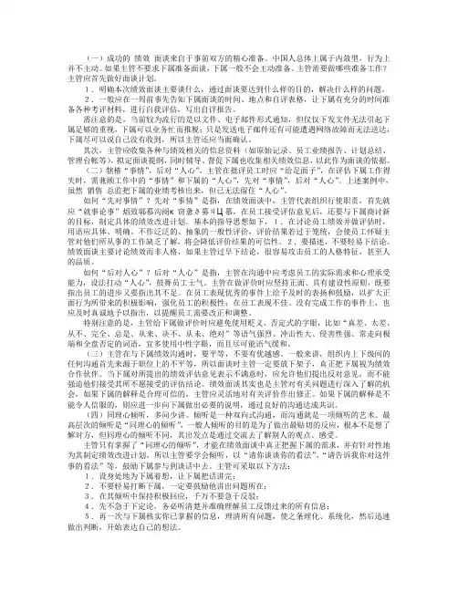 绩效面谈时应注意的沟通技巧