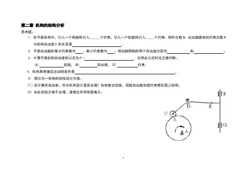 机械原理习题册(上)自由度-杆-齿轮(2)