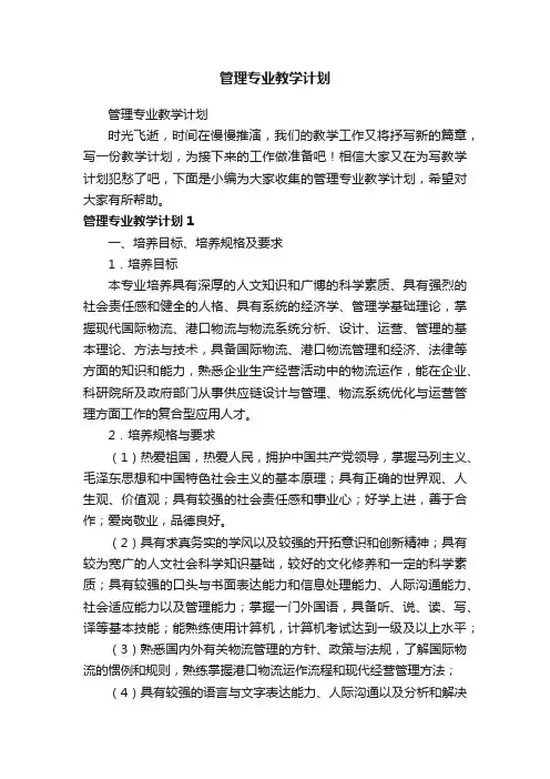 管理专业教学计划
