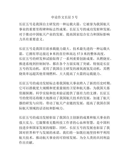 申论作文长征5号