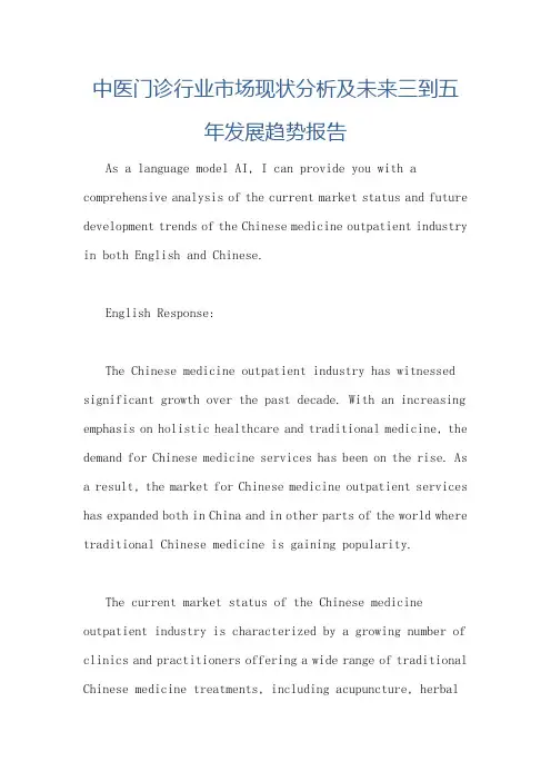 中医门诊行业市场现状分析及未来三到五年发展趋势报告