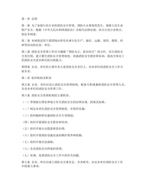 石化行业消防管理制度
