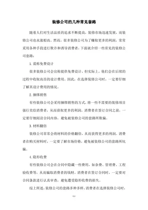 装修公司的几种常见套路
