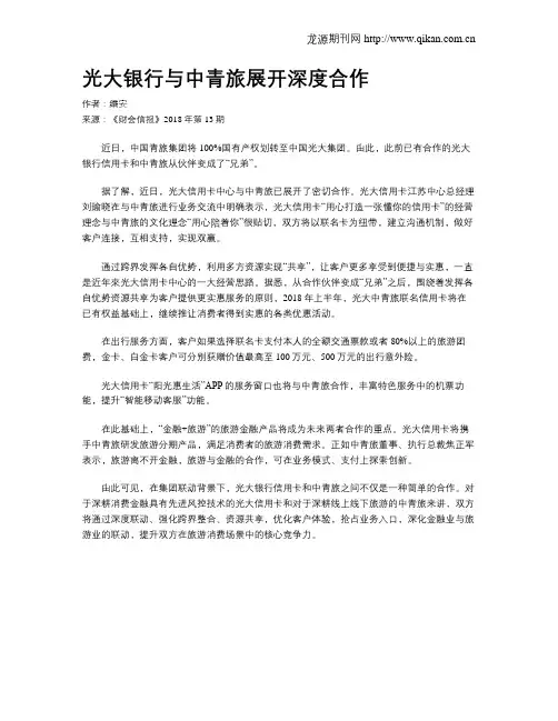 光大银行与中青旅展开深度合作