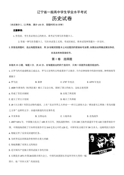 2023年辽宁省普通高中历史学业水平考试测试题及答案