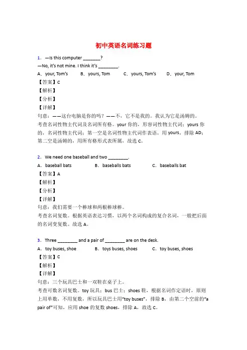 初中英语名词练习题及答案50题