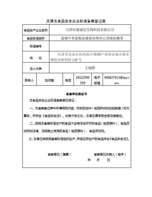 企业标准备案申报表